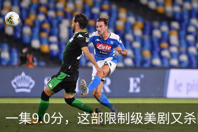一集9.0分，这部限制级美剧又杀回来了！
