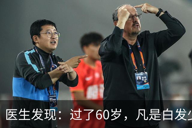 医生发现：过了60岁，凡是白发少的老人，大多都有这4大共性