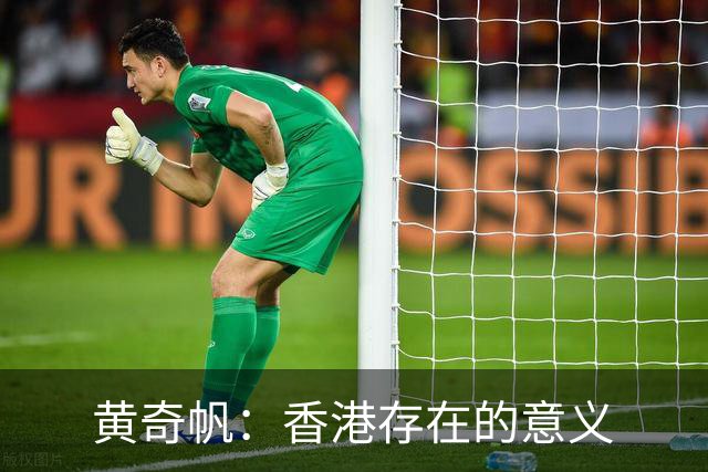 黄奇帆：香港存在的意义